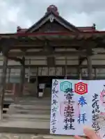 奥富士出雲神社の御朱印