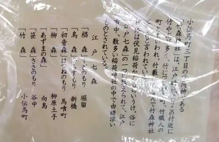 竹森神社(東京都)