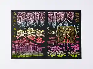 金蛇水神社の御朱印 2023年04月28日(金)〜(2023年05月14日(日) 15時39分12秒投稿)