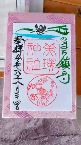 美瑛神社の御朱印