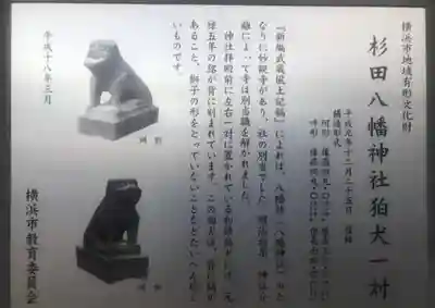 杉田八幡神社（杉田八幡宮）(神奈川県)