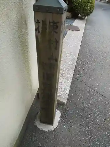 白山神社のその他建物