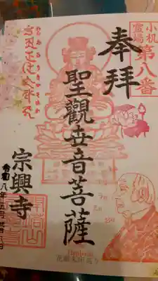 宗興寺(神奈川県)