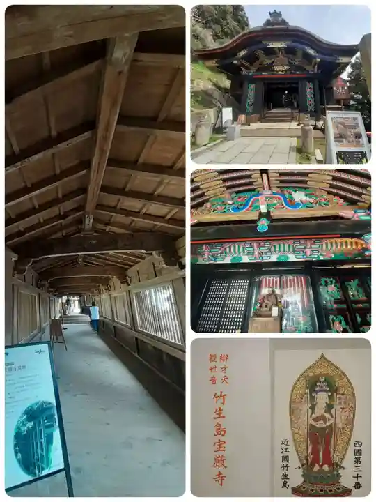 宝厳寺(滋賀県)