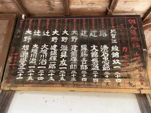 山國神社のその他建物
