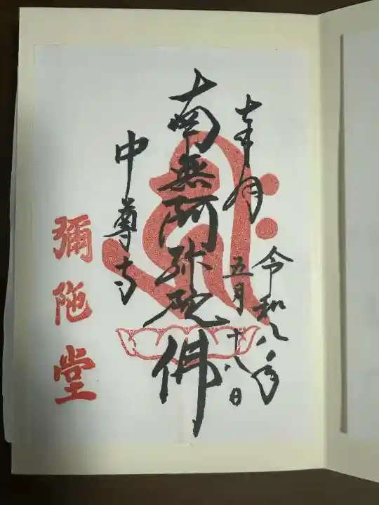 中尊寺 阿弥陀堂の{uncategorized: "未分類", other: "その他", undefined: "問題あり", building: "その他建物", grave: "お墓", sacred_gate: "鳥居", guardian: "狛犬", statue: "像", buddha: "仏像", history: "歴史", nature: "自然", garden: "庭園", animal: "動物", pagoda: "塔", temizu: "手水舎", mountain_gate: "山門・神門", sanctuary: "本殿・本堂", subordinate: "末社・摂社", art: "芸術", scenery: "景色", jizo: "地蔵", ema: "絵馬", goshuin: "御朱印", omikuji: "おみくじ", items: "授与品その他", amulet: "お守り", goshuincho: "御朱印帳", eats: "食事", festival: "お祭り", votive_dance: "神楽", shichigosan: "七五三参", wedding: "結婚式", experience: "体験その他", initially: "初詣", around: "周辺", anti_infection: "感染症対策"}