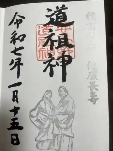 穂高神社本宮(長野県)