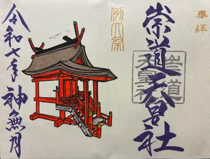 令和七年 御朱印(直書き)を頂きました🙏