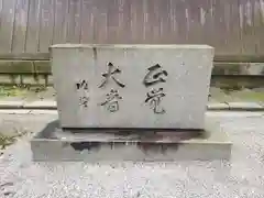 念仏寺の手水