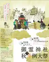 御霊神社(奈良県)