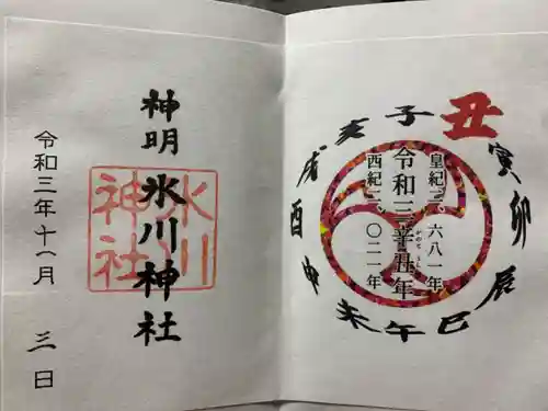 神明氷川神社の御朱印