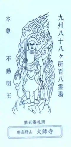 大師寺(福岡県)