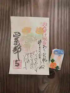 秩父札所1番 四萬部寺の御朱印(2025年12月24日(水) 10時29分52秒投稿)