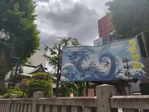 柏神社の建物その他