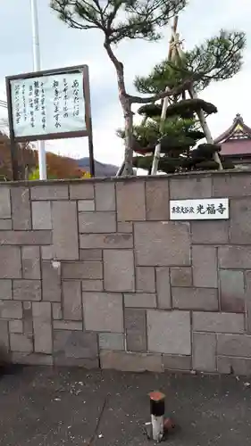 光福寺のその他建物