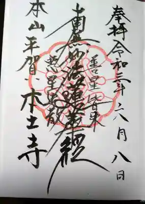 御首題、書き置きです。