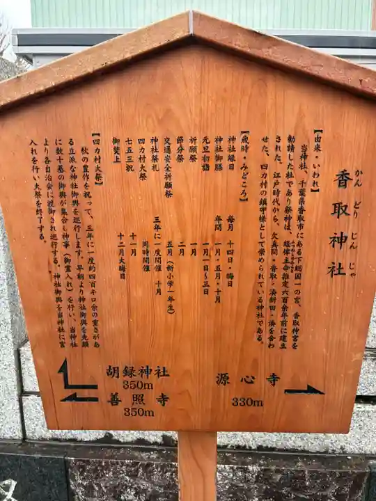 香取神社(千葉県)