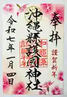 沖縄県護国神社(沖縄県)