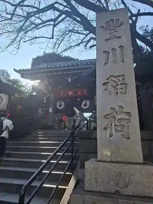 豊川稲荷東京別院(東京都)