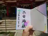 二宮神社(兵庫県)