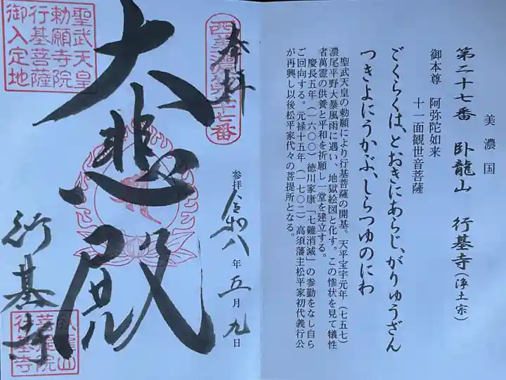 行基寺(岐阜県)