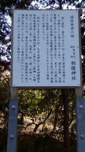 相撲神社(奈良県)