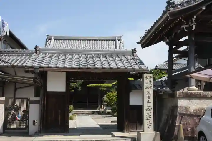 西蓮寺(滋賀県)