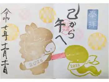 小坂熊野神社の御朱印 2025年12月