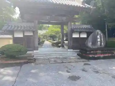 慈眼寺の山門・神門