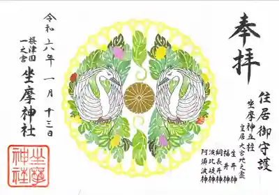 菊と向かい鷺御朱印