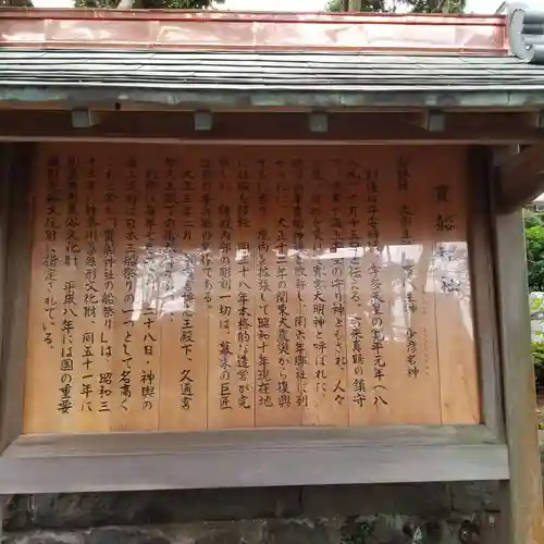 貴船神社の歴史