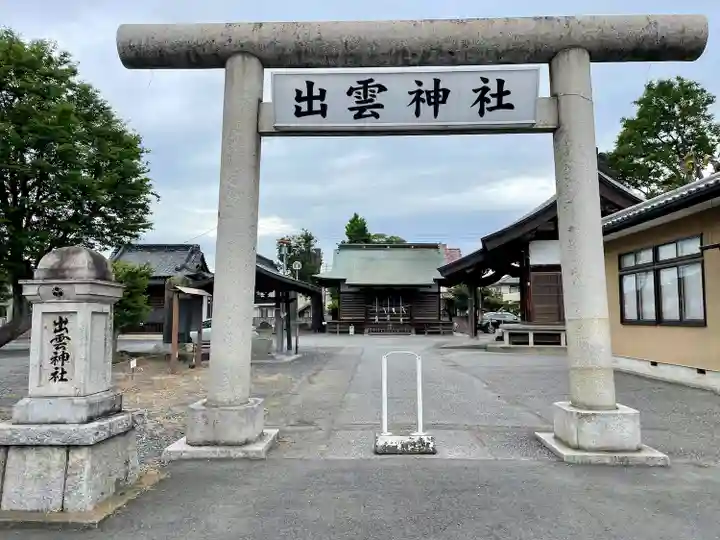 伊佐須美神社(群馬県)