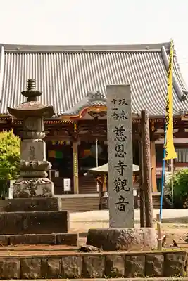 慈恩寺(埼玉県)