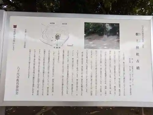 根上神社の歴史