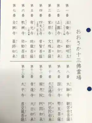 法楽寺の授与品その他