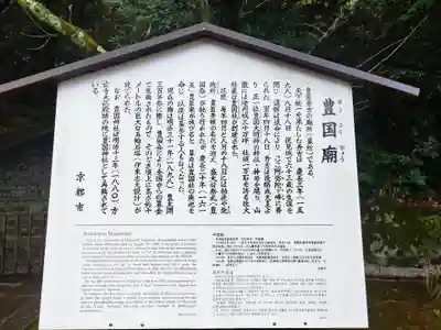 豊国廟（豊国神社飛地境内）(京都府)