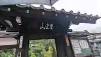 長徳寺(京都府)