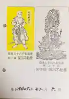 成田山深川不動堂(新勝寺東京別院)(東京都)