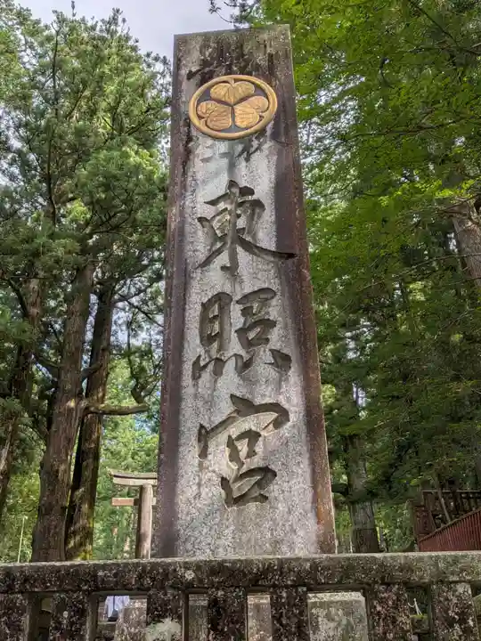 日光東照宮(栃木県)