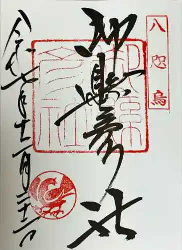 御縣彦社(和歌山県)