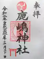 鹿嶋神社の御朱印