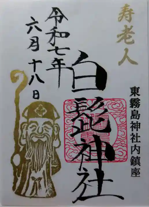 東霧島神社(宮崎県)