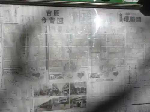 吉原神社(東京都)