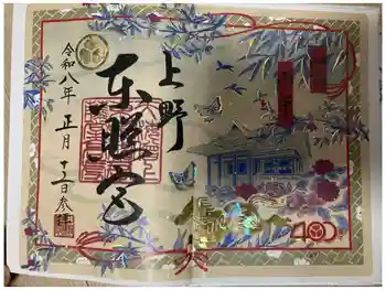 上野東照宮の御朱印 2026年01月