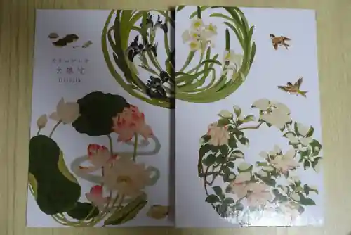 大雄院(京都府)