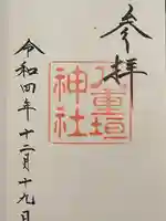 八重垣神社(島根県)