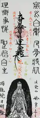 妙泉寺(岐阜県)