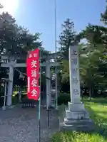 上湧別神社(北海道)