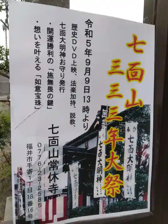 常休寺(福井県)