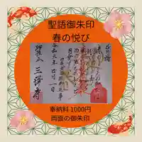 三澤寺(長野県)